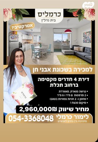 דירה, תכלת, אבני חן, מודיעין מכבים רעות