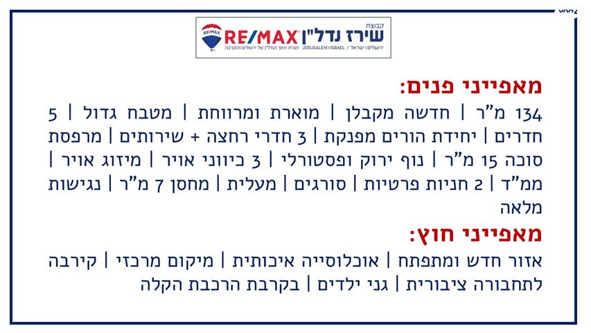 דירה, שמעון מישורי 1, מורדות ארנונה, ירושלים