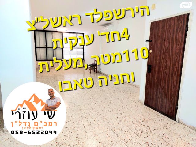דירה, רמז, מערב ותיק, ראשון לציון