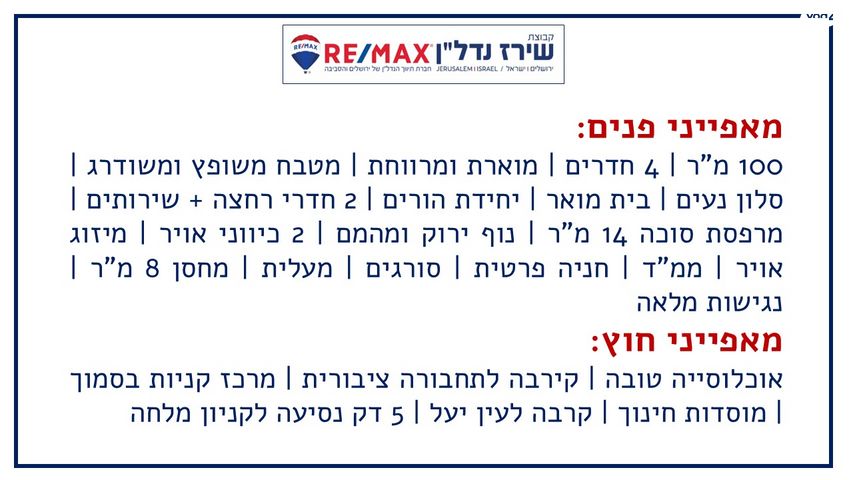 דירה, אבנר חי שאקי 41, גילה, ירושלים