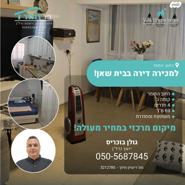 דירה, התומר, נוף גנים, בית שאן