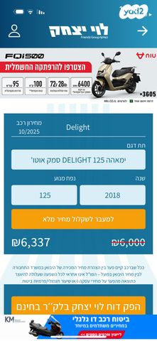 ימאהה דילייט 125