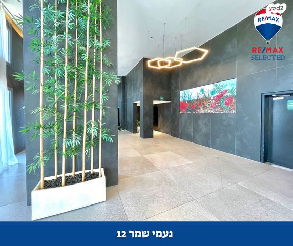 דירה, נעמי שמר, נאות אפק, אפקה, קרית ביאליק