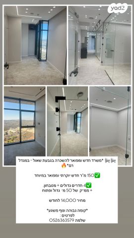 משרדים, נחום חפצדי 1, אזור תעשיה גבעת שאול, ירושלים