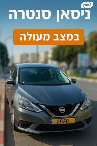 ניסאן סנטרה