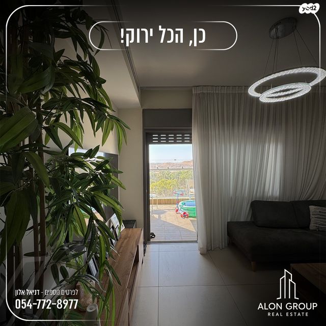 דירה, שליו 10, נתיבות מערב, נתיבות