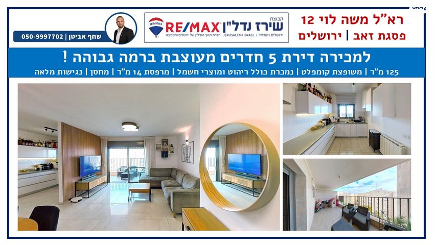 רב אלוף משה לוי 12