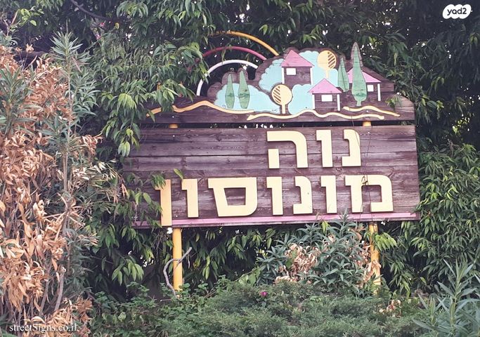 נווה מונוסון