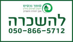 דופלקס, אבן יהודה