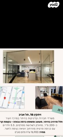 משרדים, תל אביב יפו