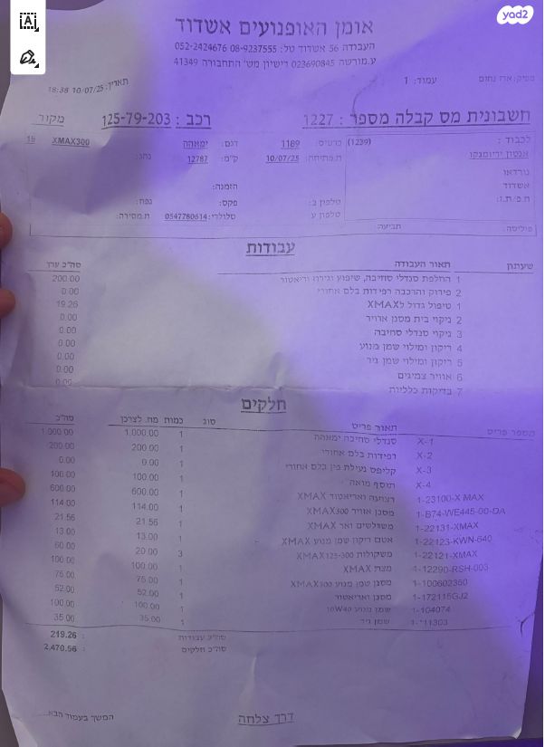 ימאהה X-Max 300 Tech