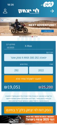 ימאהה X-Max 300 Tech
