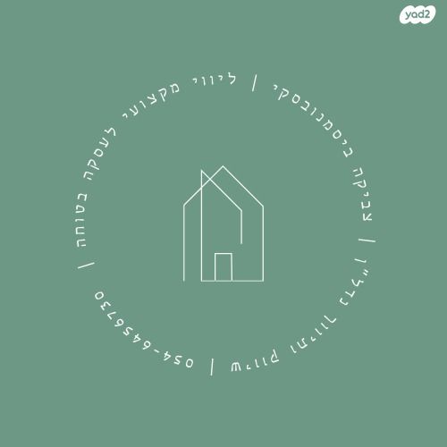 בית פרטי/ קוטג', רמת חן, רמת גן