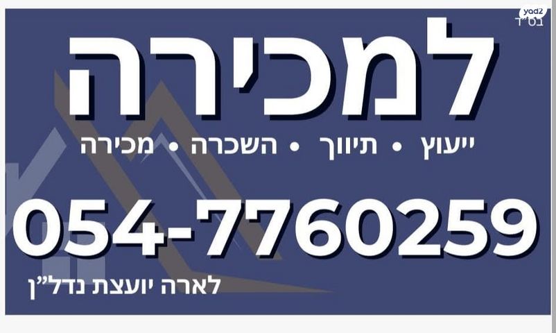 בית פרטי/ קוטג'