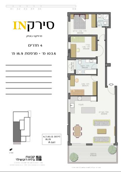 דירה, סירקין 28, פועלי הרכבת, גבעתיים