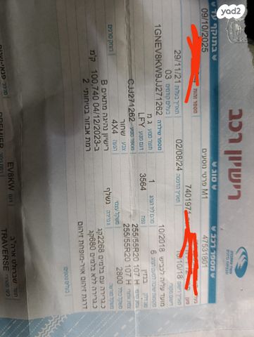 שברולט טראוורס