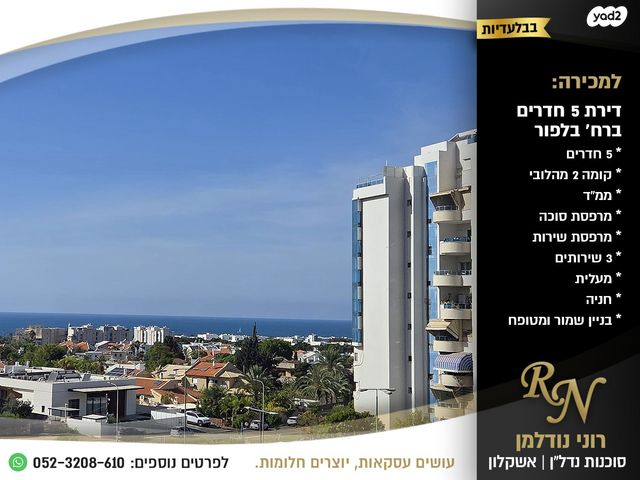 דירה, אשקלון