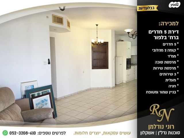 דירה, אשקלון