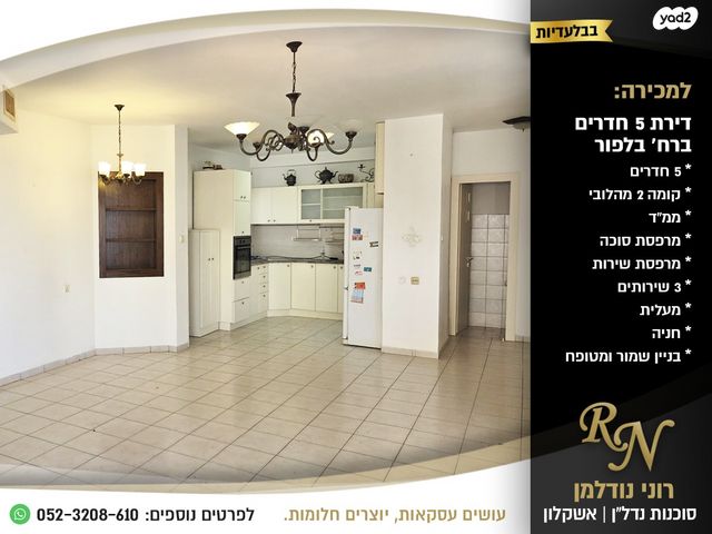 דירה, אשקלון