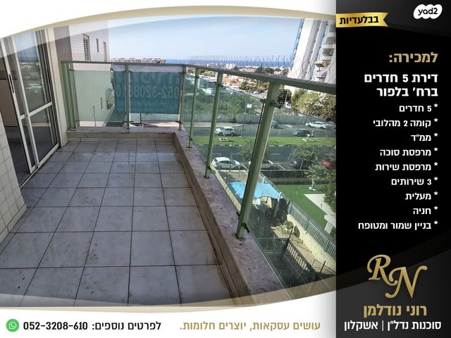 דירה, אשקלון