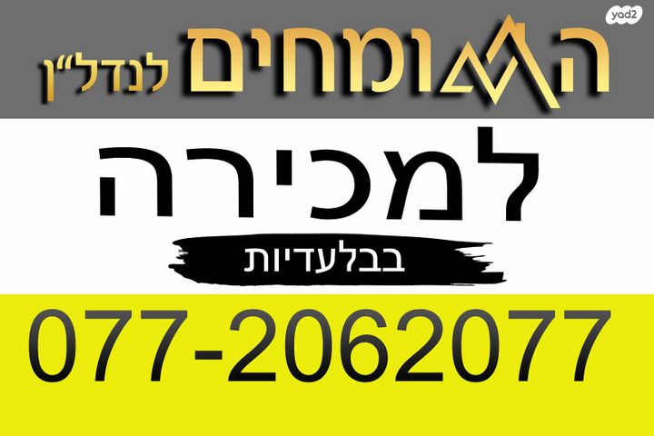 דירת גן, גבעת נשר, נשר