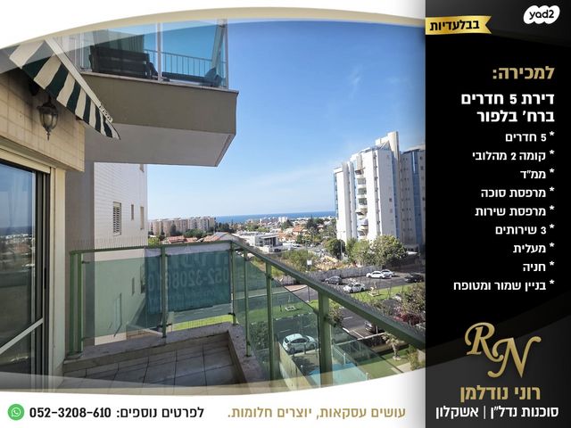 דירה, אשקלון