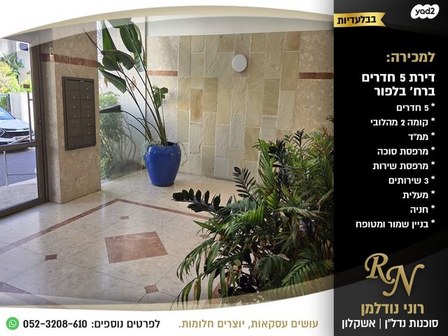 דירה, אשקלון