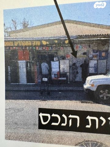 חנויות/ שטח מסחרי