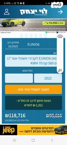 מקסוס איוניק 6