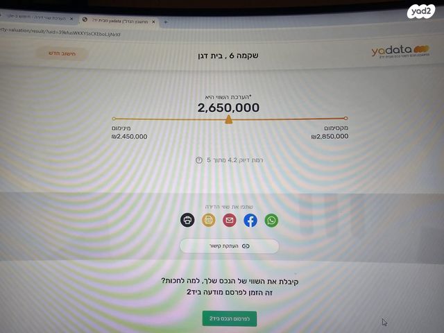 דירה, שקמה 6, בית דגן, בית דגן