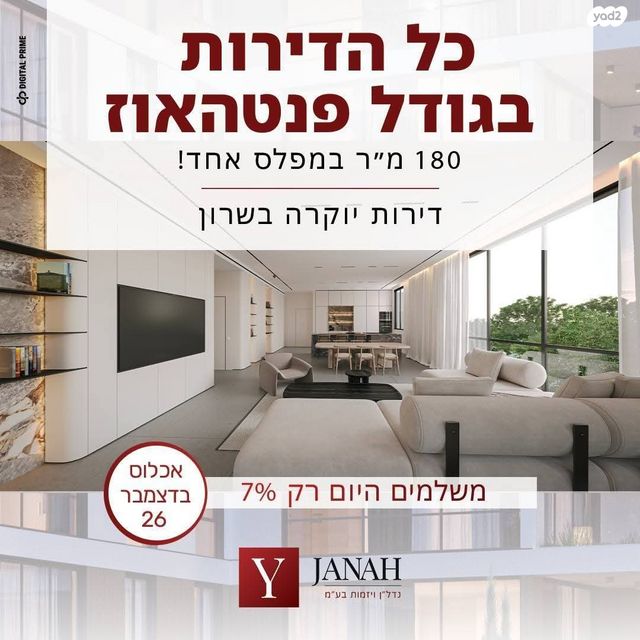 גג/ פנטהאוז, קדימה צורן