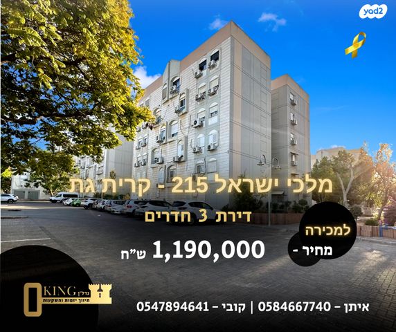 שדרות מלכי ישראל 215