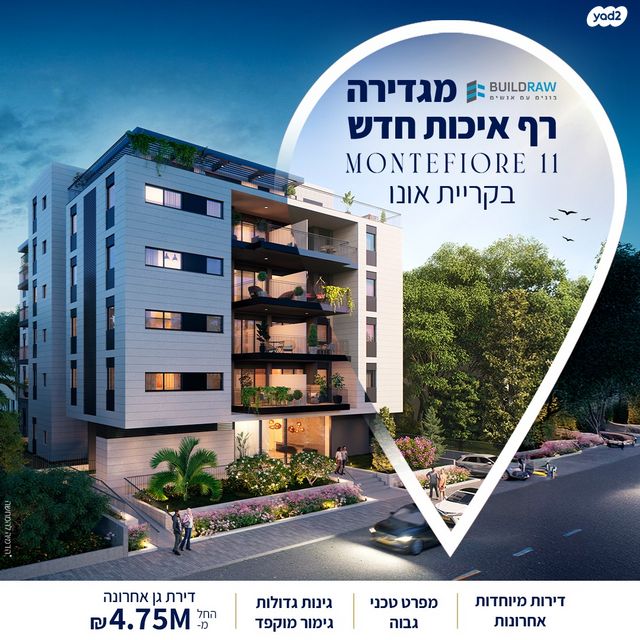 מונטיפיורי 11