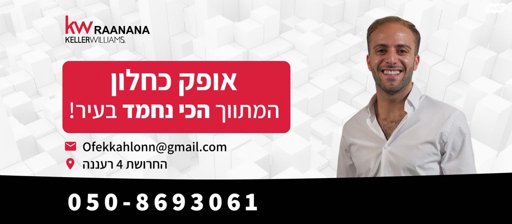 דירה, לוי אשכול, מרכז דרום, רעננה