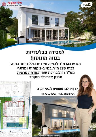 מגרשים, נווה מונוסון, יהוד מונוסון