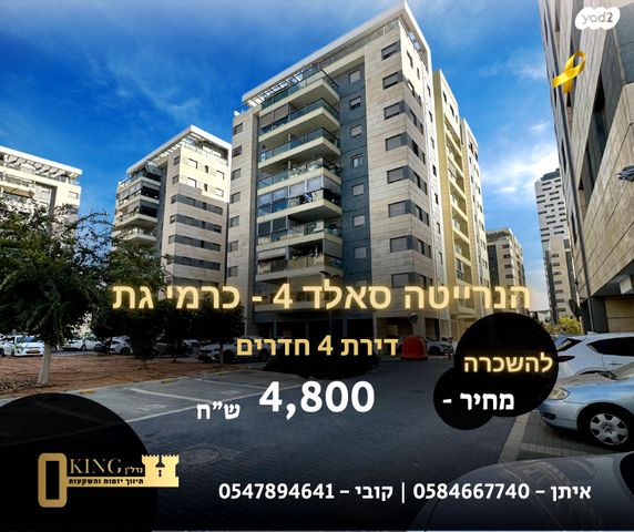 הנרייטה סאלד 4