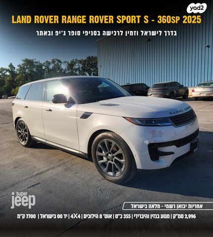 לנד רובר ריינג' רובר ספורט