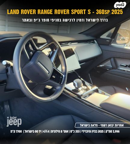 לנד רובר ריינג' רובר ספורט