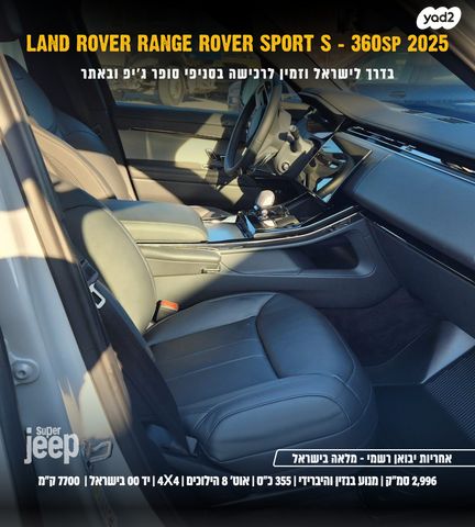 לנד רובר ריינג' רובר ספורט