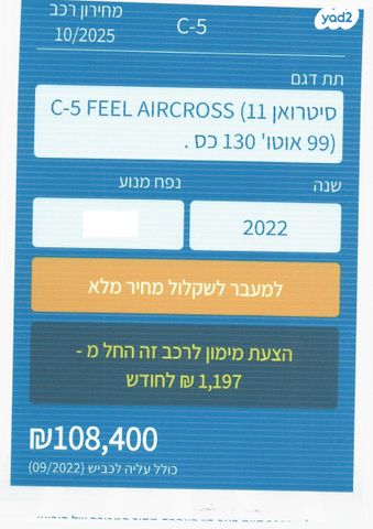 סיטרואן C5 איירקרוס