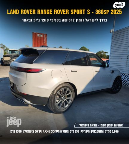 לנד רובר ריינג' רובר ספורט