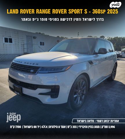 לנד רובר ריינג' רובר ספורט