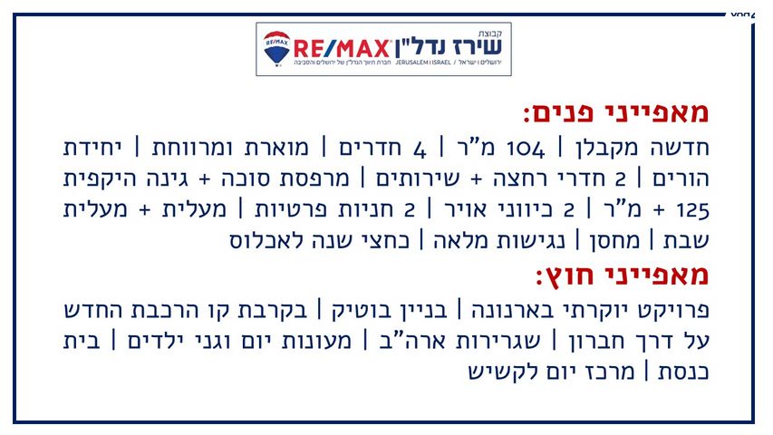 דירת גן, שמעון מישורי 1, מורדות ארנונה, ירושלים