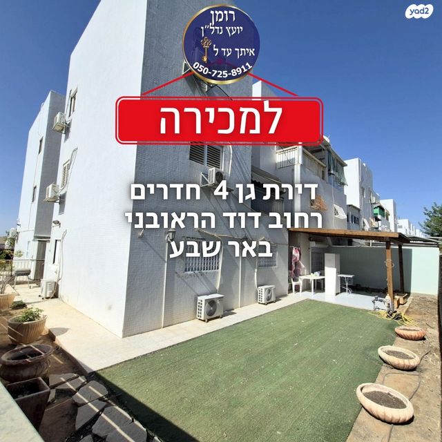 דוד הראובני 