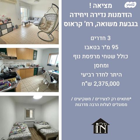 דירה, גרטרוד קראוס 10, גבעת משואה, ירושלים