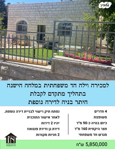 בית פרטי/ קוטג', קדושי סטרומה, מלחה, מנחת, ירושלים