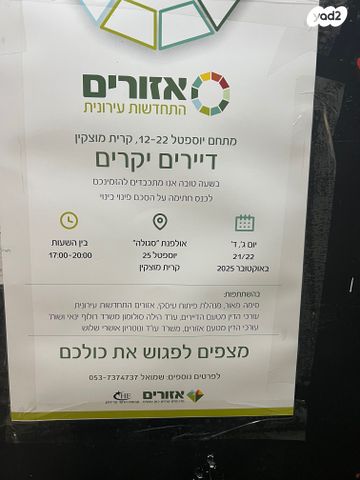 דירה, קרית מוצקין