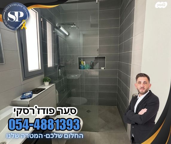 דירה, ספיר, רובע יזרעאל סביוני העמק, עפולה