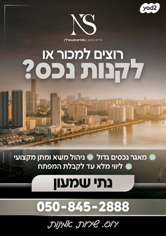 דירה, חשמונאים 235, גיורא יוספטל, דימונה