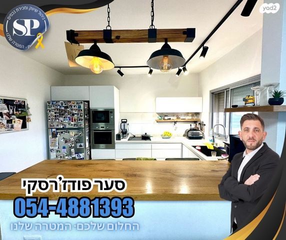 דירה, ספיר, רובע יזרעאל סביוני העמק, עפולה